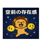 ライオンと宇宙の旅@SFW（個別スタンプ：4）