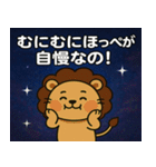 ライオンと宇宙の旅@SFW（個別スタンプ：5）