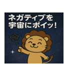 ライオンと宇宙の旅@SFW（個別スタンプ：7）
