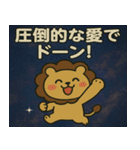 ライオンと宇宙の旅@SFW（個別スタンプ：8）