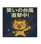 ライオンと宇宙の旅@SFW（個別スタンプ：9）