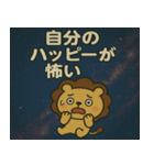 ライオンと宇宙の旅@SFW（個別スタンプ：10）