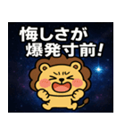 ライオンと宇宙の旅@SFW（個別スタンプ：13）