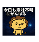 ライオンと宇宙の旅@SFW（個別スタンプ：14）