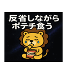 ライオンと宇宙の旅@SFW（個別スタンプ：16）