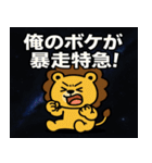 ライオンと宇宙の旅@SFW（個別スタンプ：17）
