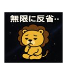 ライオンと宇宙の旅@SFW（個別スタンプ：18）