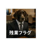 働く犬のぼやきスタンプ（個別スタンプ：2）