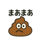 色んな表情するうんち（個別スタンプ：10）