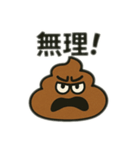 色んな表情するうんち（個別スタンプ：16）
