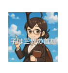 個性派教師スタンプ！20（個別スタンプ：9）