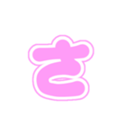 1-3白枠ひらがな(ピンク)アレンジ用平仮名（個別スタンプ：11）