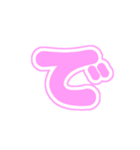 3-3白枠ひらがな(ピンク)アレンジ用平仮名（個別スタンプ：2）