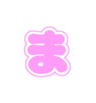 2-3白枠ひらがな(ピンク)アレンジ用平仮名（個別スタンプ：1）