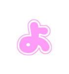 2-3白枠ひらがな(ピンク)アレンジ用平仮名（個別スタンプ：8）