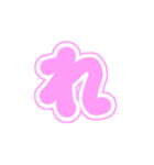 2-3白枠ひらがな(ピンク)アレンジ用平仮名（個別スタンプ：12）