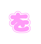 2-3白枠ひらがな(ピンク)アレンジ用平仮名（個別スタンプ：15）