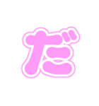 2-3白枠ひらがな(ピンク)アレンジ用平仮名（個別スタンプ：29）
