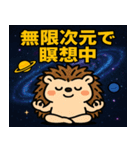 ハリネズミと宇宙の旅@SFW（個別スタンプ：14）