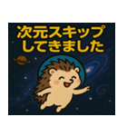 ハリネズミと宇宙の旅@SFW（個別スタンプ：17）