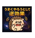 ハリネズミと宇宙の旅@SFW（個別スタンプ：19）