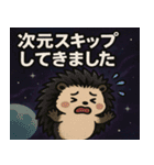 ハリネズミと宇宙の旅@SFW（個別スタンプ：21）