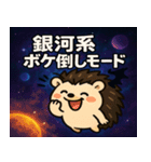 ハリネズミと宇宙の旅@SFW（個別スタンプ：23）