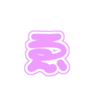 2-3白枠ひらがな(Pむらさき)アレンジ平仮名（個別スタンプ：18）