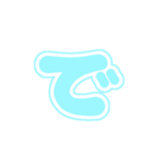 3-3白枠ひらがな(P水色)アレンジ用平仮名（個別スタンプ：2）