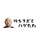 省スペースはげ。毎日使えて超便利返信！（個別スタンプ：24）
