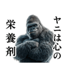ヤニカス・タバコ好き返信ゴリラ（個別スタンプ：8）