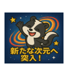 スカンクと宇宙の旅@SFW（個別スタンプ：4）
