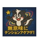 スカンクと宇宙の旅@SFW（個別スタンプ：5）
