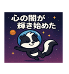スカンクと宇宙の旅@SFW（個別スタンプ：8）