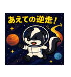 スカンクと宇宙の旅@SFW（個別スタンプ：11）