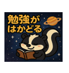 スカンクと宇宙の旅@SFW（個別スタンプ：19）