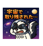 スカンクと宇宙の旅@SFW（個別スタンプ：21）