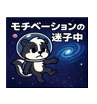 スカンクと宇宙の旅@SFW（個別スタンプ：23）