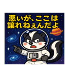 スカンクと宇宙の旅@SFW（個別スタンプ：24）