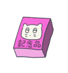 ベベニャンは休暇中です（個別スタンプ：17）
