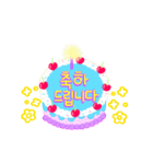 きれいなお祝いケーキ (韓国語)（個別スタンプ：1）