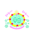 きれいなお祝いケーキ (韓国語)（個別スタンプ：4）