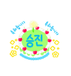 きれいなお祝いケーキ (韓国語)（個別スタンプ：8）