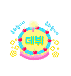 きれいなお祝いケーキ (韓国語)（個別スタンプ：12）