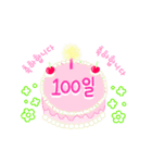 きれいなお祝いケーキ (韓国語)（個別スタンプ：13）