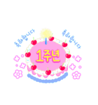 きれいなお祝いケーキ (韓国語)（個別スタンプ：14）