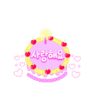きれいなお祝いケーキ (韓国語)（個別スタンプ：15）