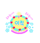きれいなお祝いケーキ (韓国語)（個別スタンプ：17）