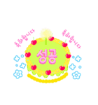 きれいなお祝いケーキ (韓国語)（個別スタンプ：18）