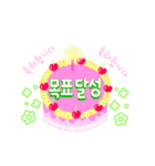 きれいなお祝いケーキ (韓国語)（個別スタンプ：22）